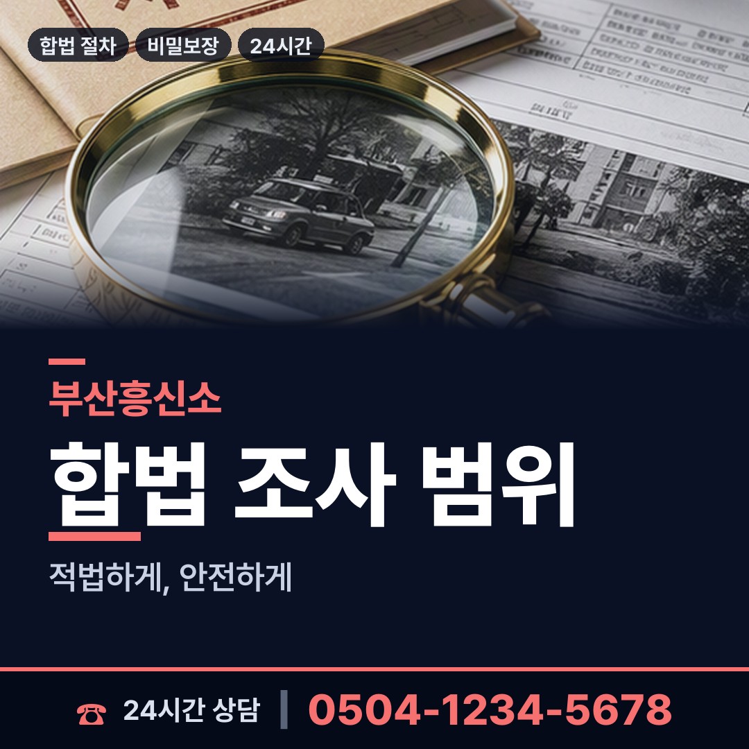 부산 부평동 사람찾기 상담 안내
