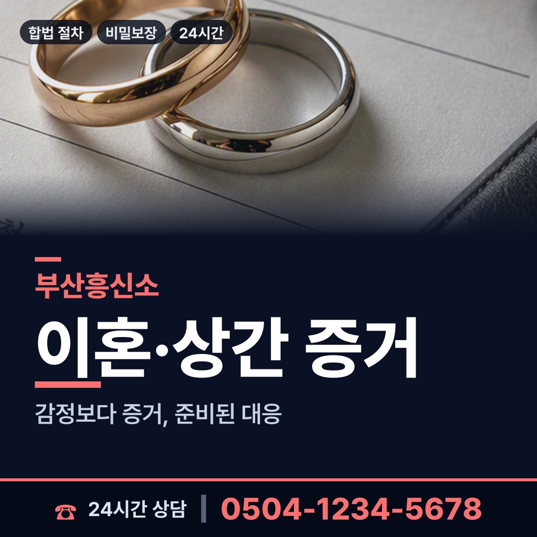 부산 부평동 임직원비위 상담 안내