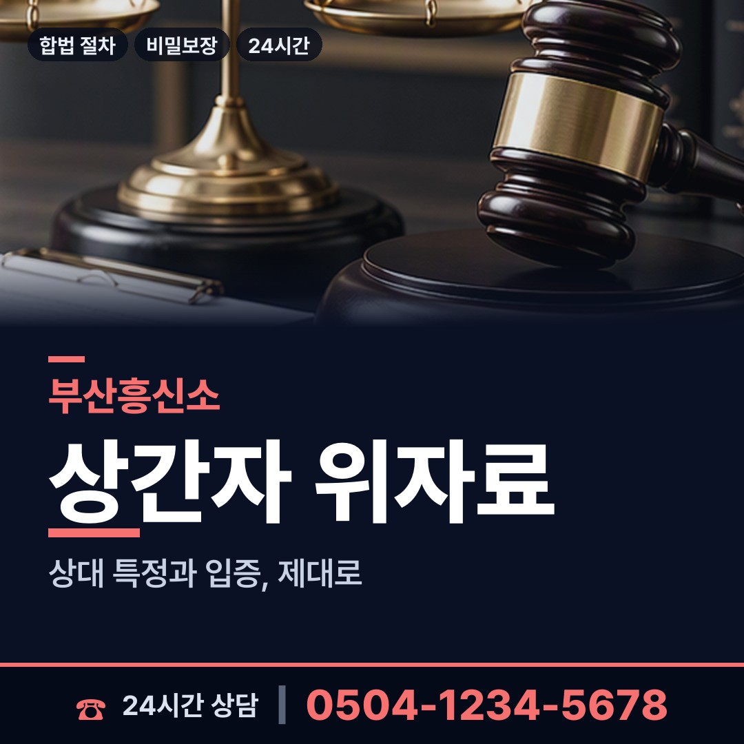 부산 부평동 상간남증거 상담 안내