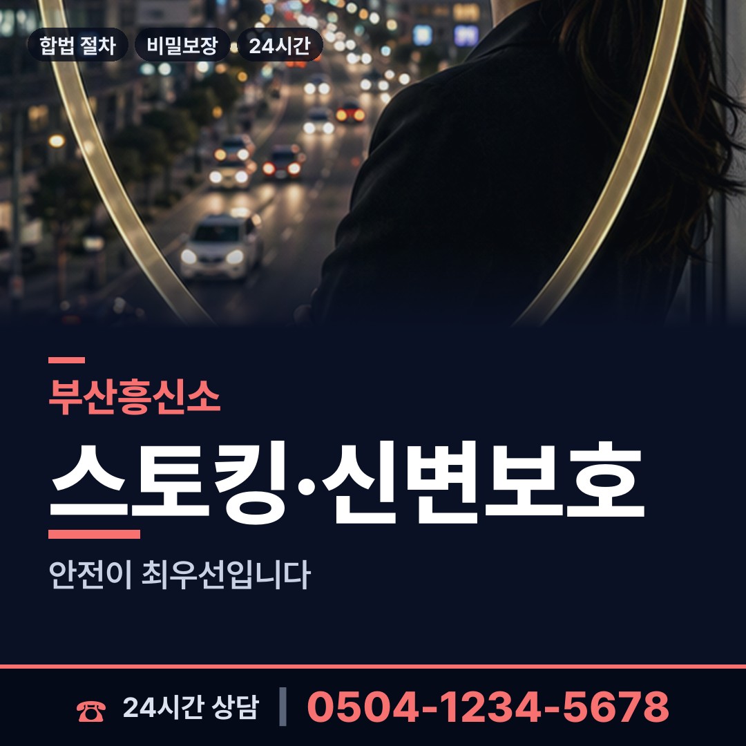 부산 부평동 거래처조사 상담 안내