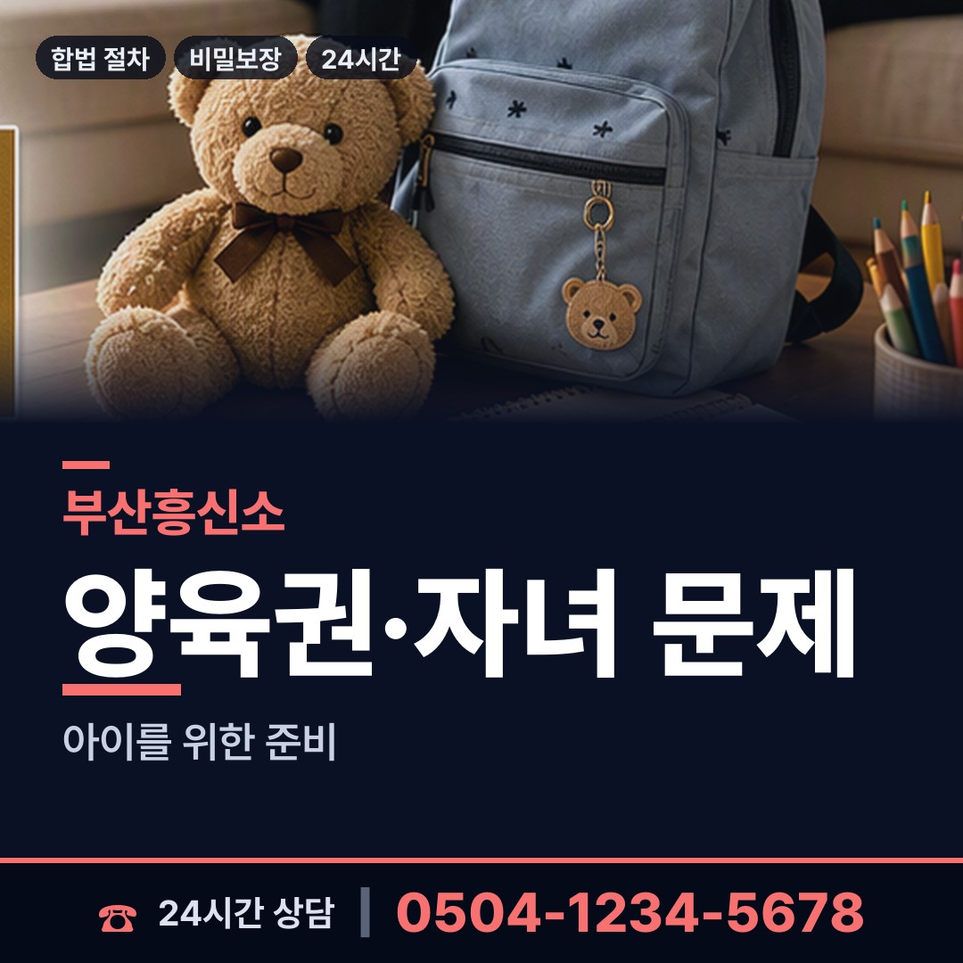 부산 부평동 탐정사무소 상담 안내